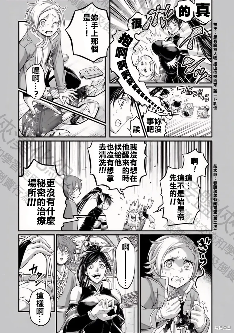 終末的女武神,特别篇2,第2张