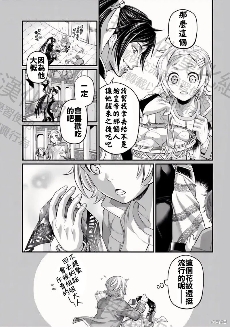 終末的女武神,特别篇2,第3张