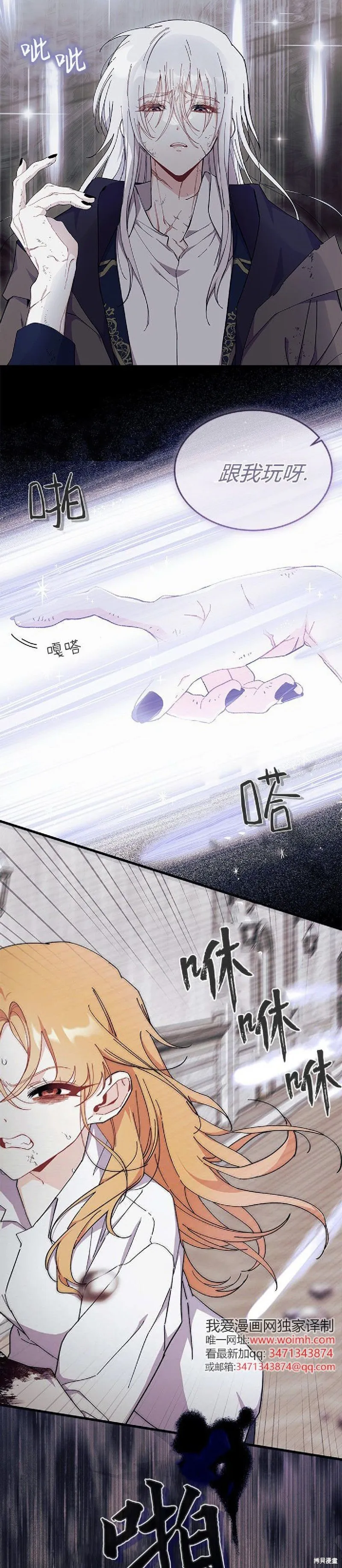 我不想当鹊桥,第88话,第11张