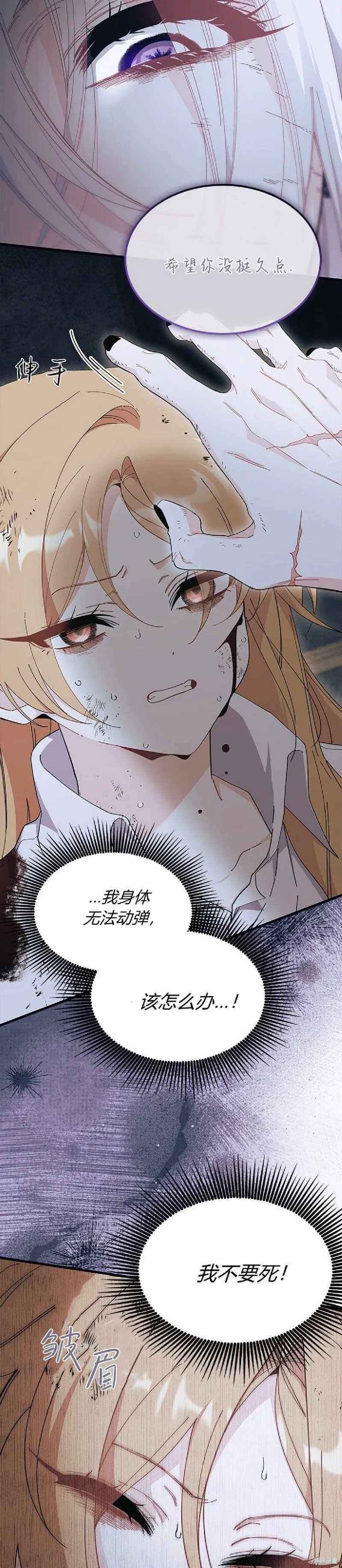 我不想当鹊桥,第88话,第15张