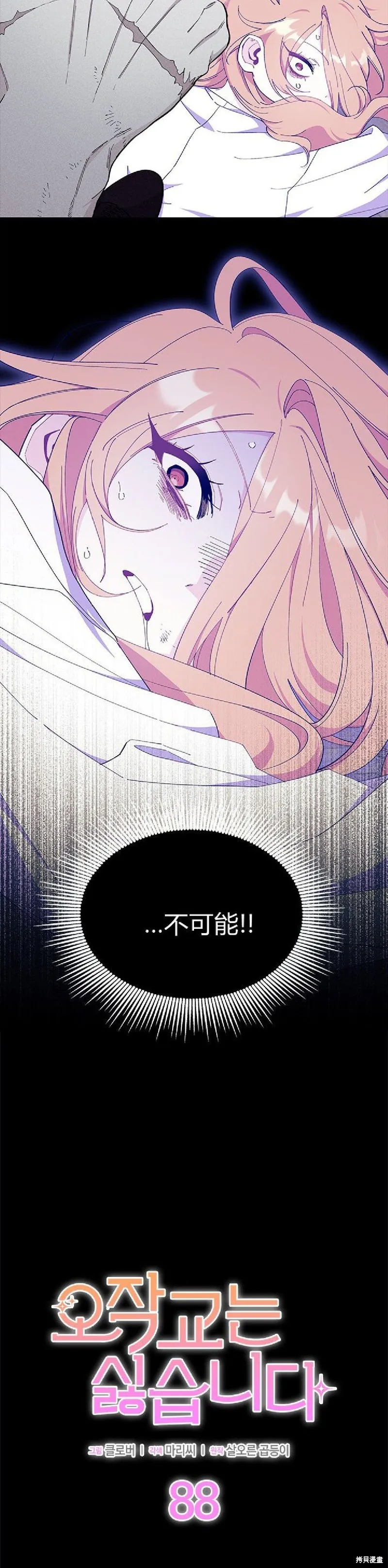 我不想当鹊桥,第88话,第2张