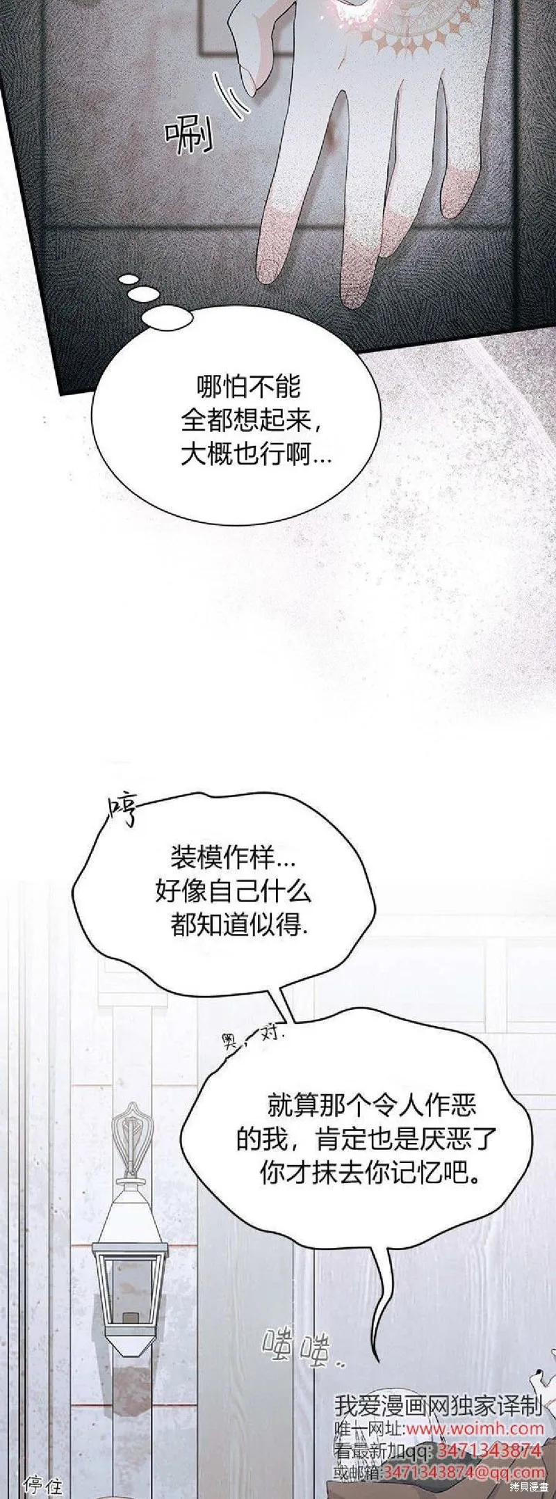 我不想当鹊桥,第88话,第22张
