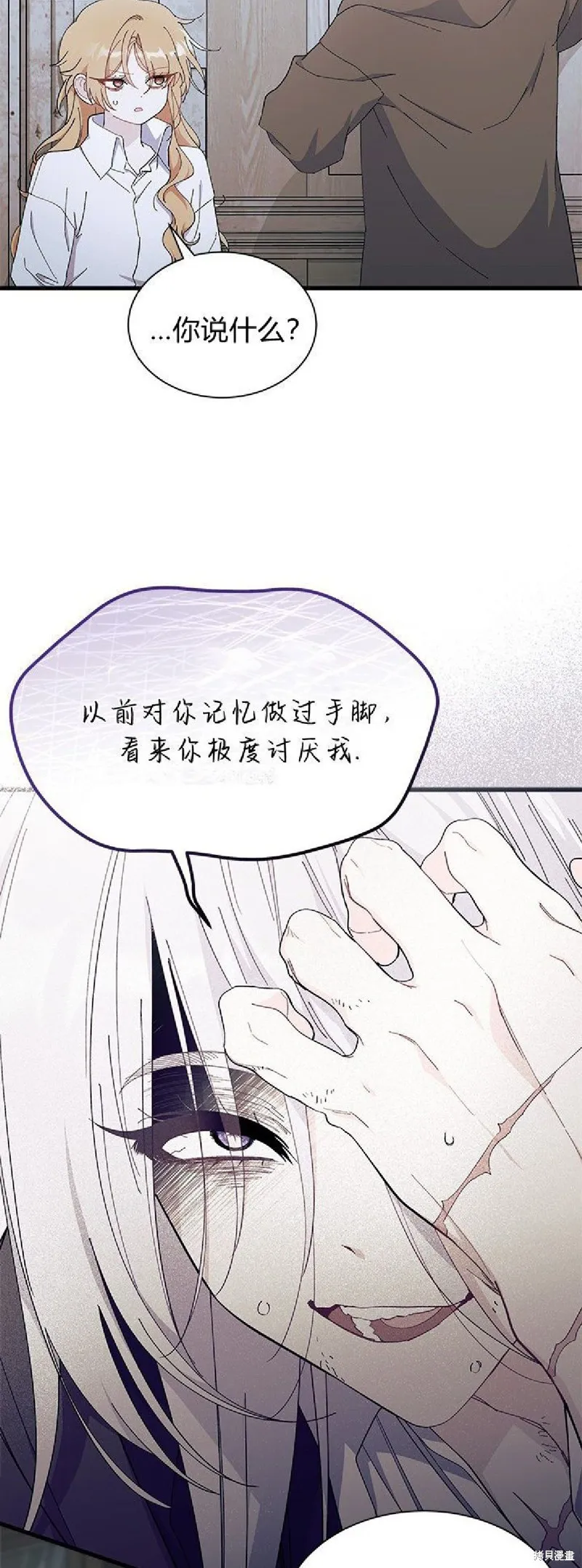 我不想当鹊桥,第88话,第23张