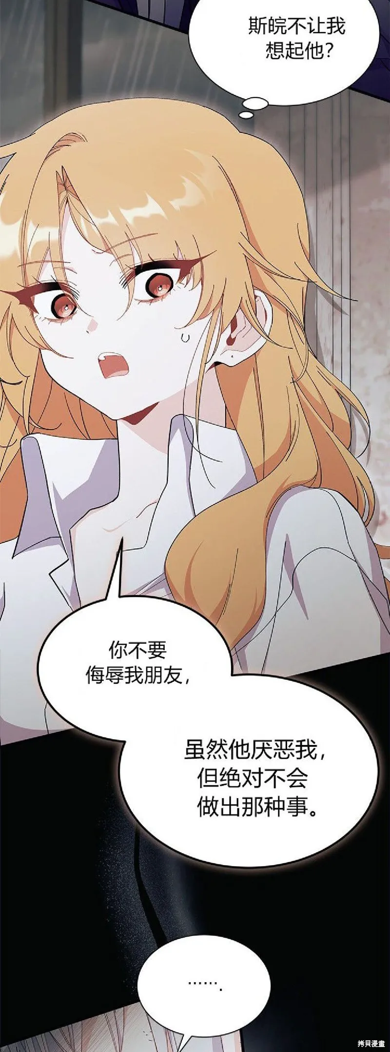 我不想当鹊桥,第88话,第24张