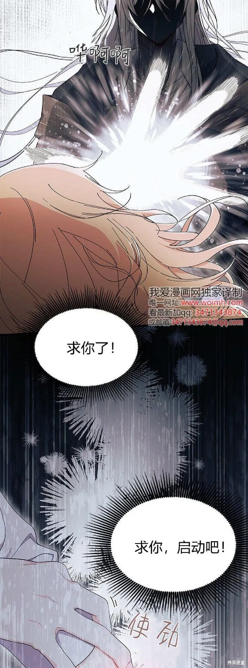 我不想当鹊桥,第88话,第26张