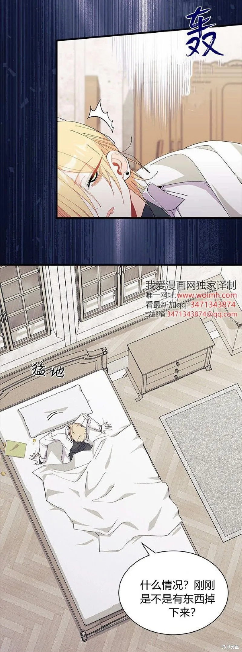 我不想当鹊桥,第88话,第29张