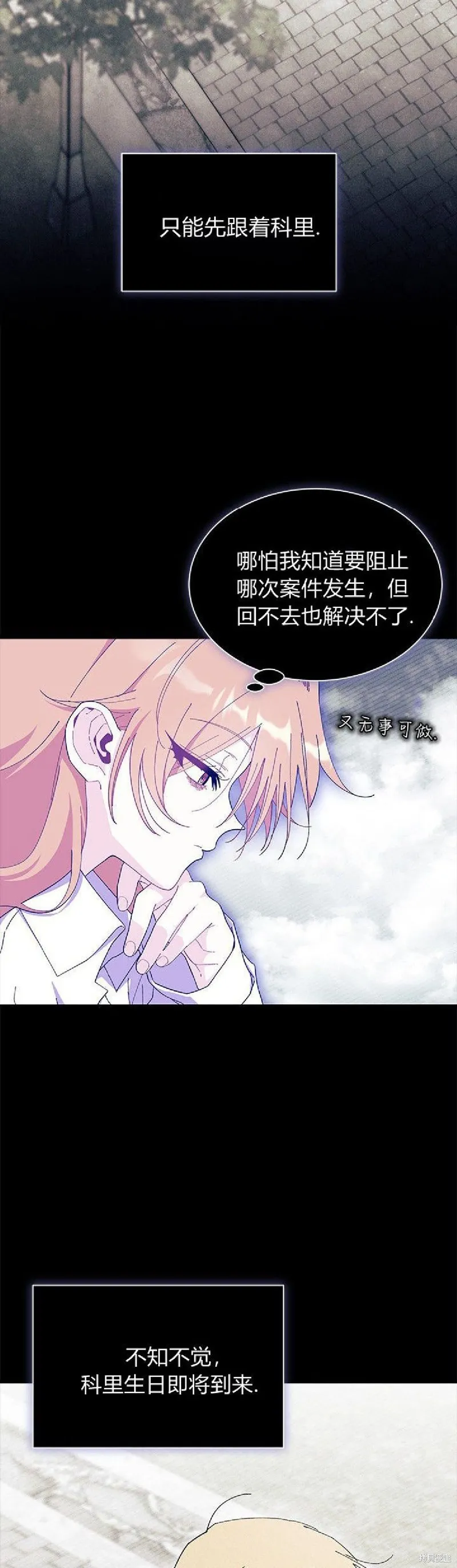 我不想当鹊桥,第88话,第35张