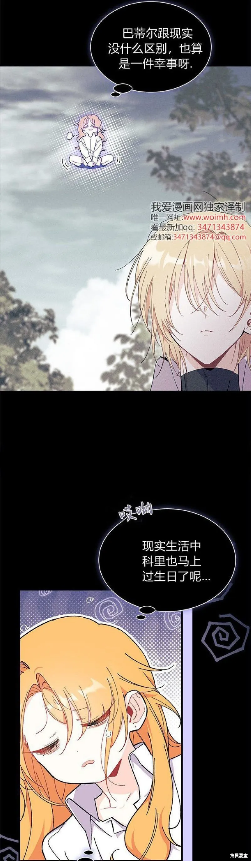 我不想当鹊桥,第88话,第37张