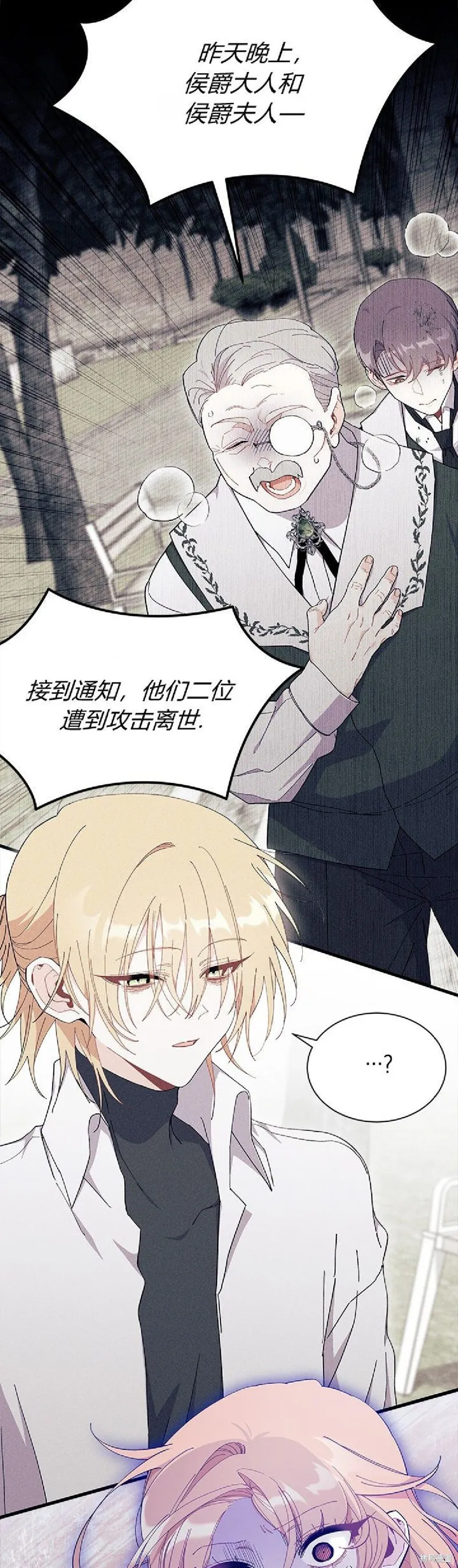 我不想当鹊桥,第88话,第39张