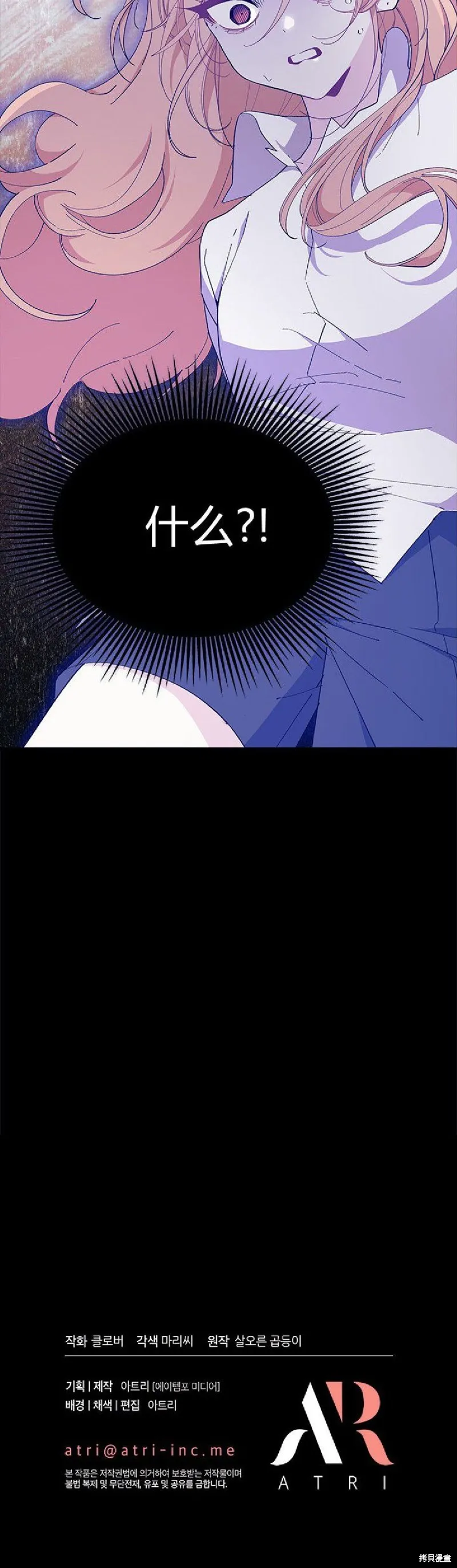我不想当鹊桥,第88话,第40张