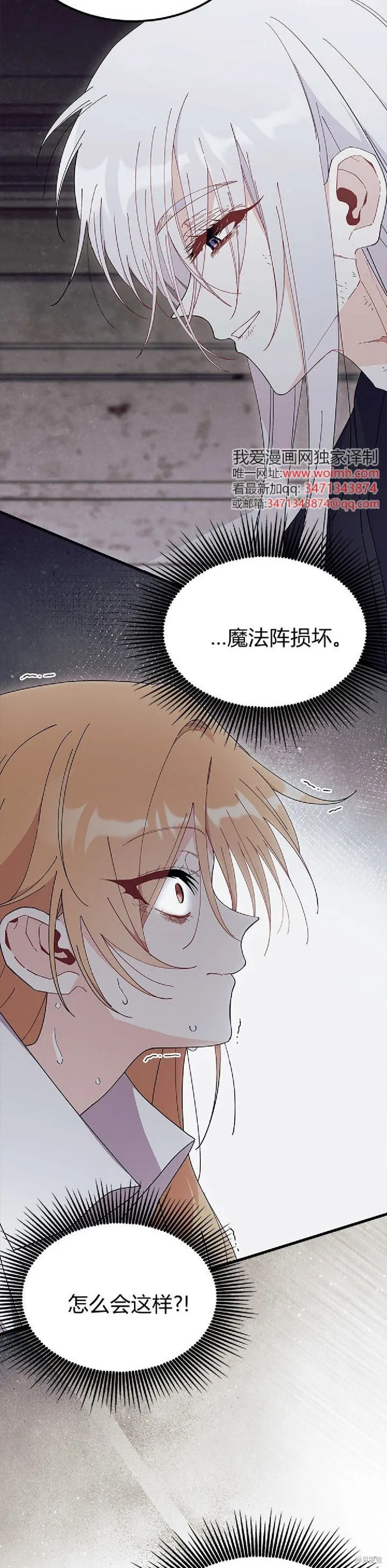 我不想当鹊桥,第88话,第8张