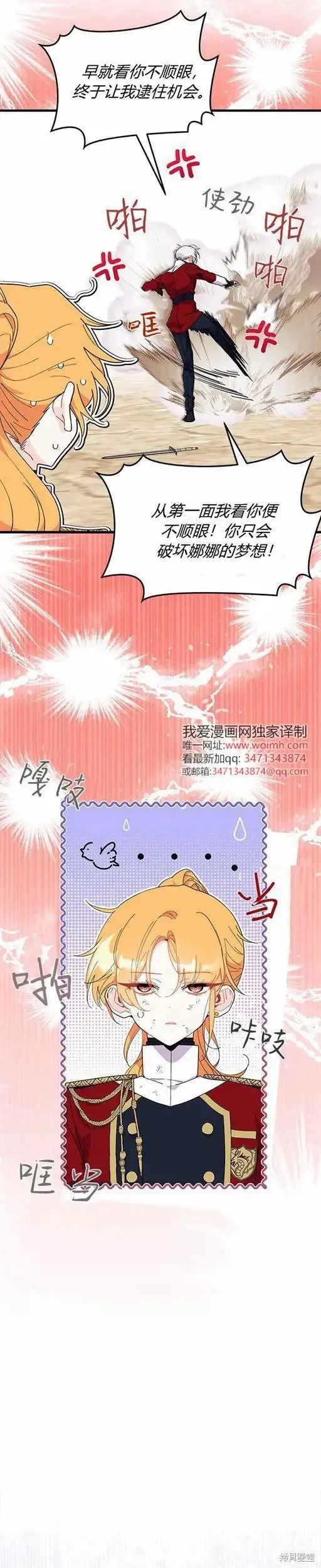 我不想当鹊桥,第74话,第15张