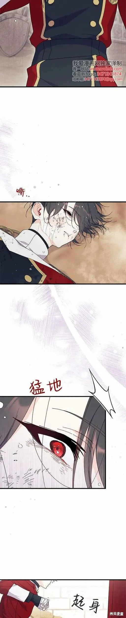 我不想当鹊桥,第74话,第17张