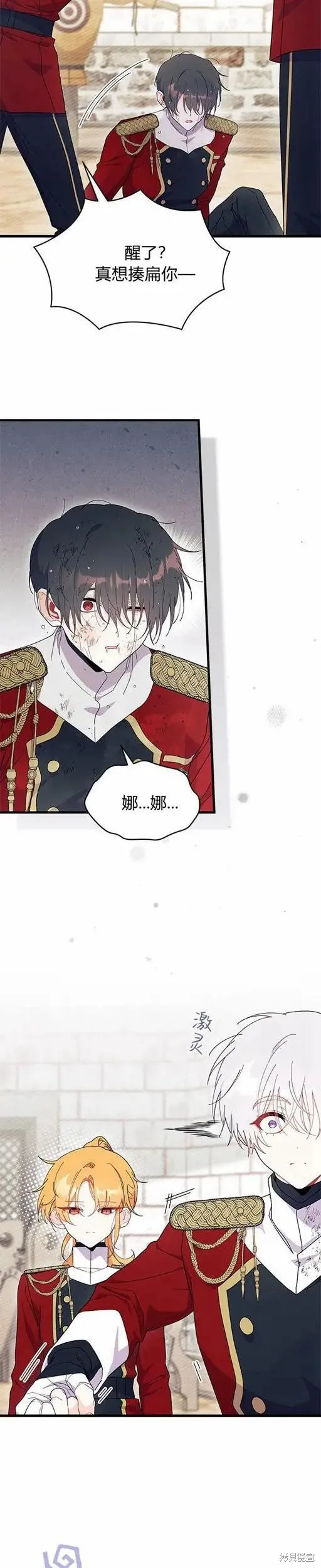 我不想当鹊桥,第74话,第18张