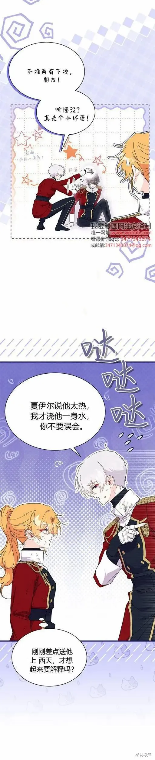 我不想当鹊桥,第74话,第19张