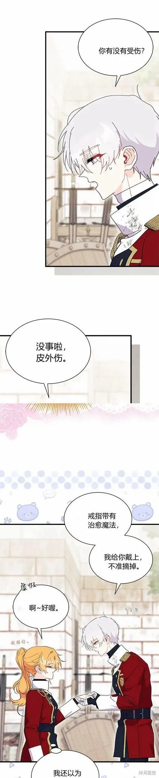 我不想当鹊桥,第74话,第20张