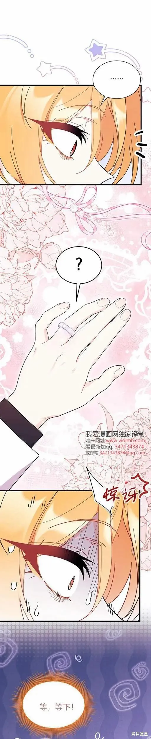 我不想当鹊桥,第74话,第22张