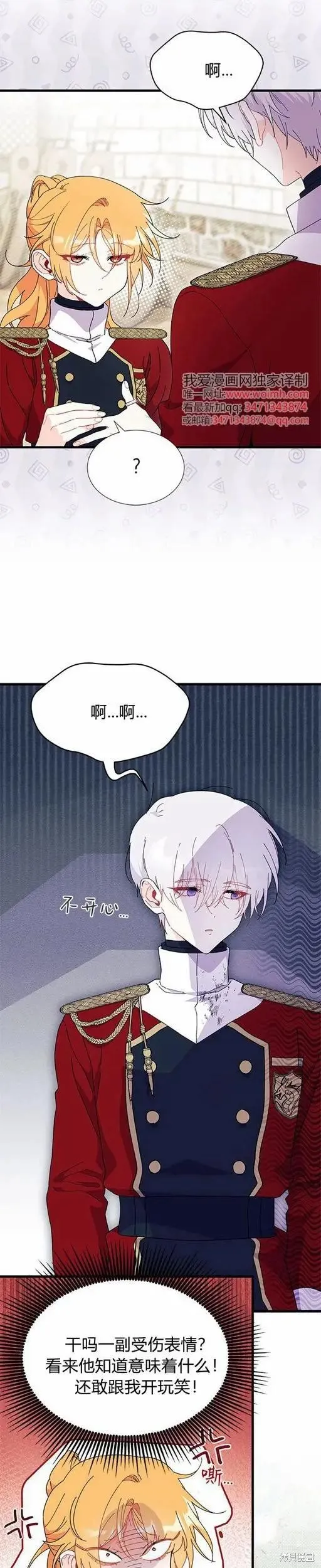 我不想当鹊桥,第74话,第24张