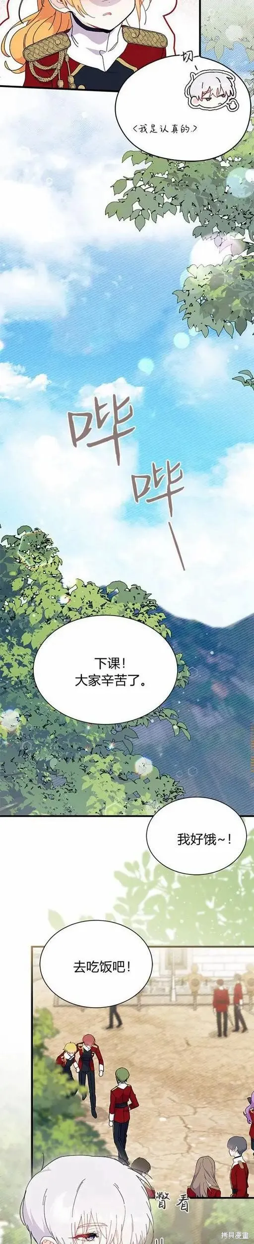 我不想当鹊桥,第74话,第25张
