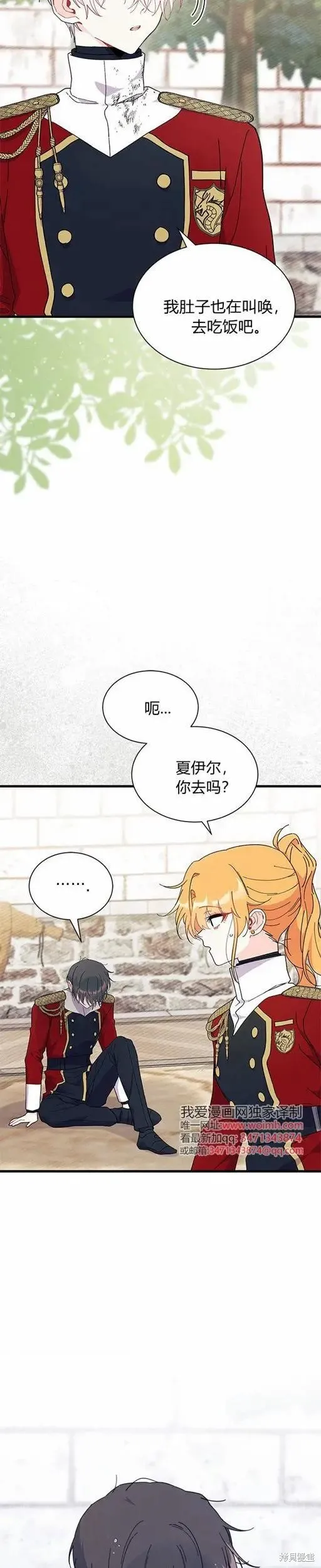 我不想当鹊桥,第74话,第26张