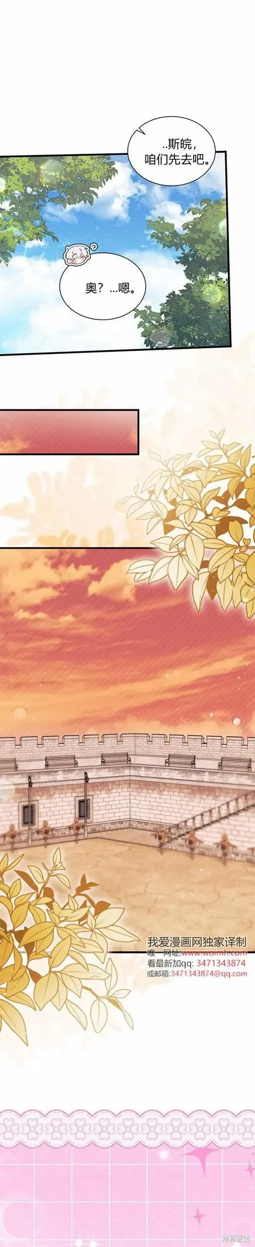 我不想当鹊桥,第74话,第28张