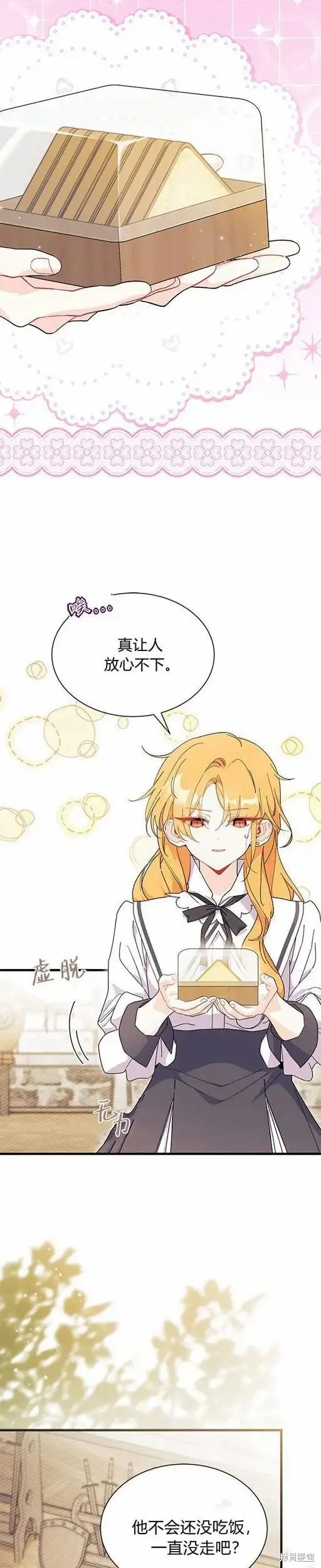 我不想当鹊桥,第74话,第29张