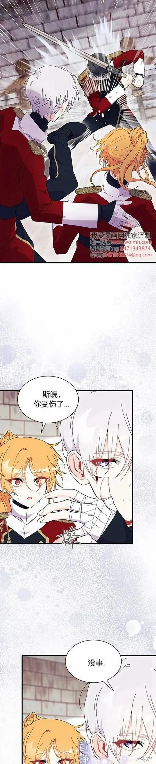 我不想当鹊桥,第74话,第3张