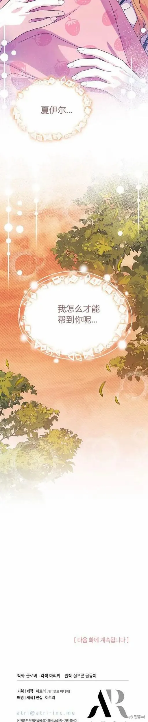 我不想当鹊桥,第74话,第35张