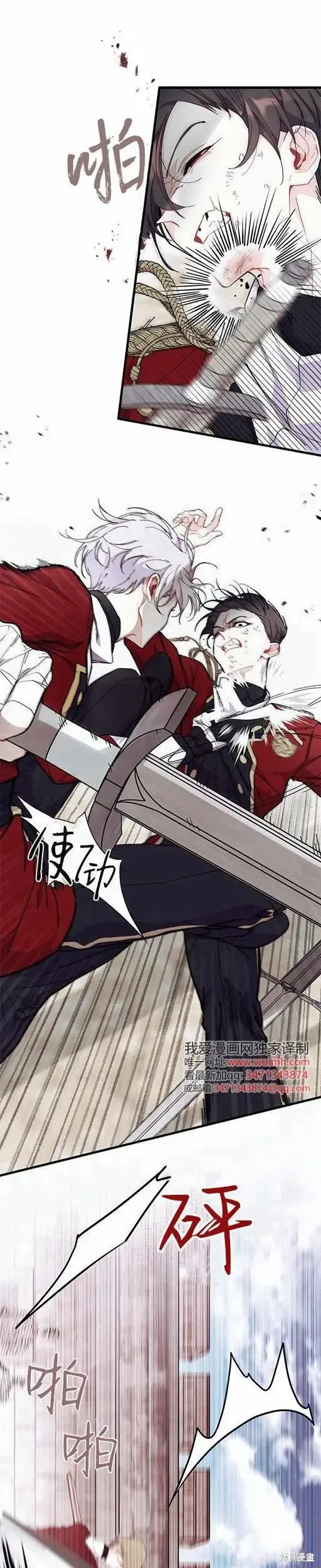 我不想当鹊桥,第74话,第8张