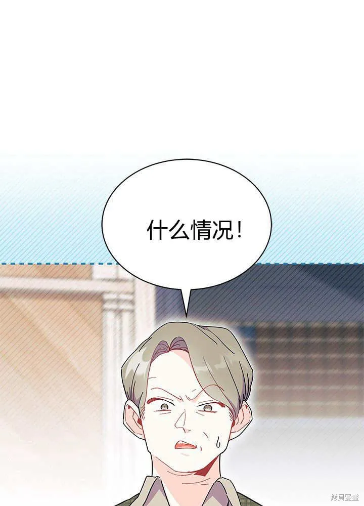 我不想当鹊桥,第62话,第1张