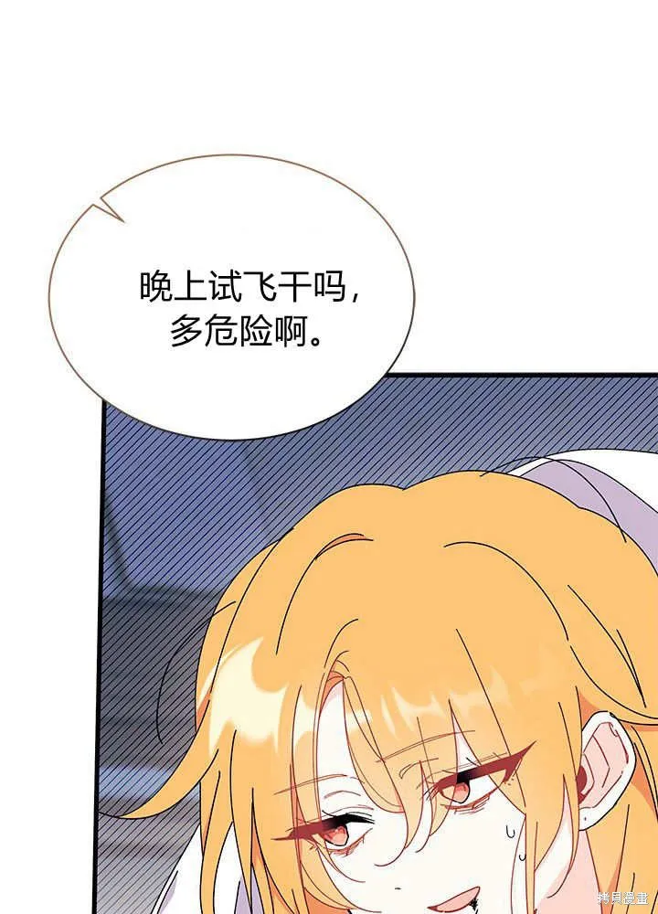 我不想当鹊桥,第62话,第108张