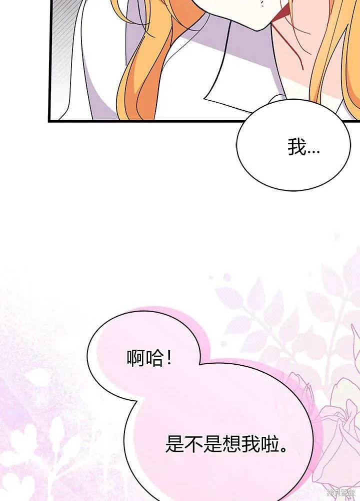 我不想当鹊桥,第62话,第109张