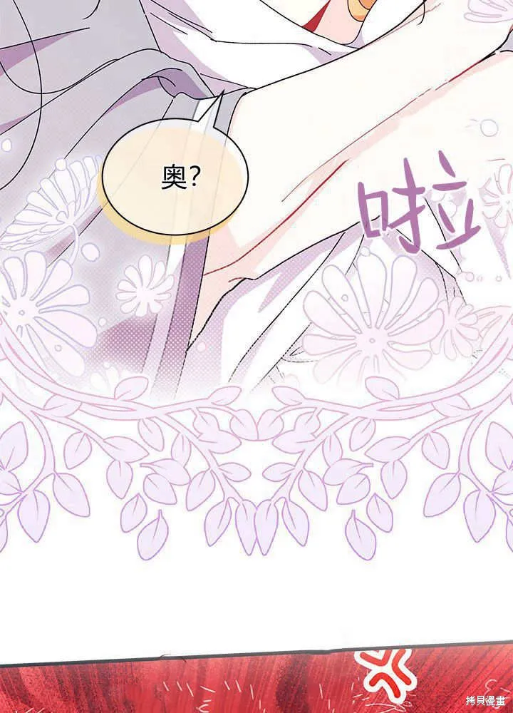 我不想当鹊桥,第62话,第111张