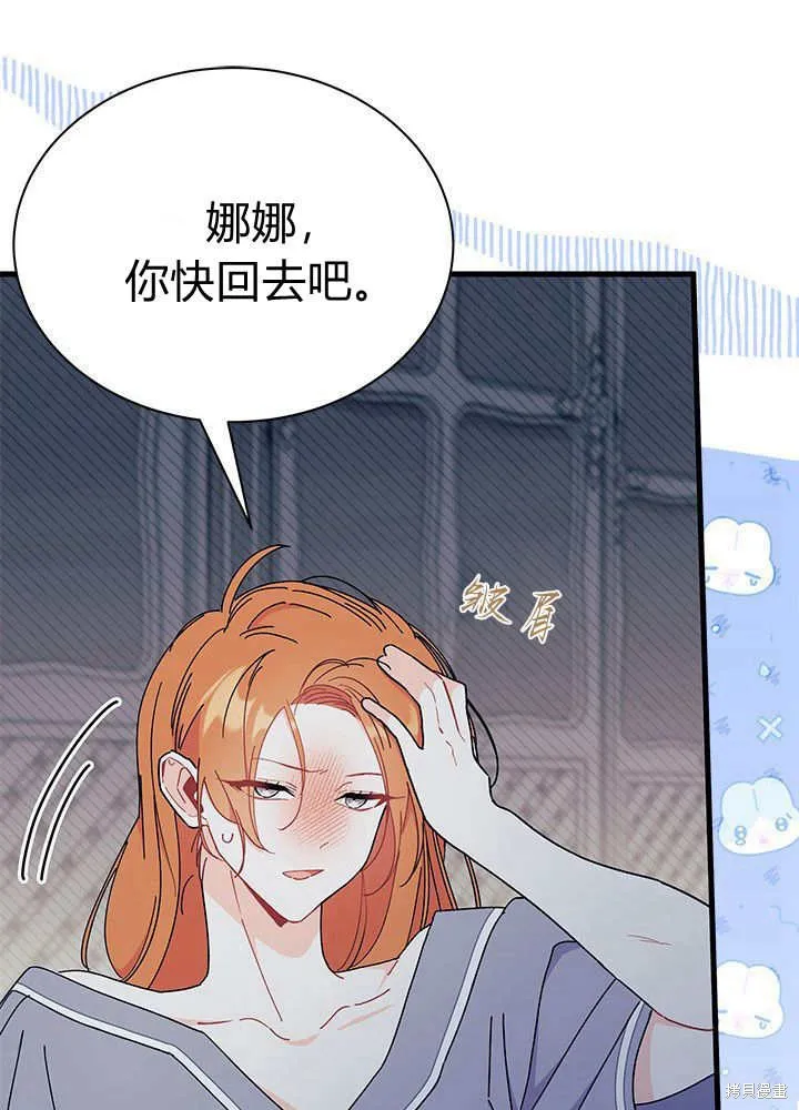 我不想当鹊桥,第62话,第115张