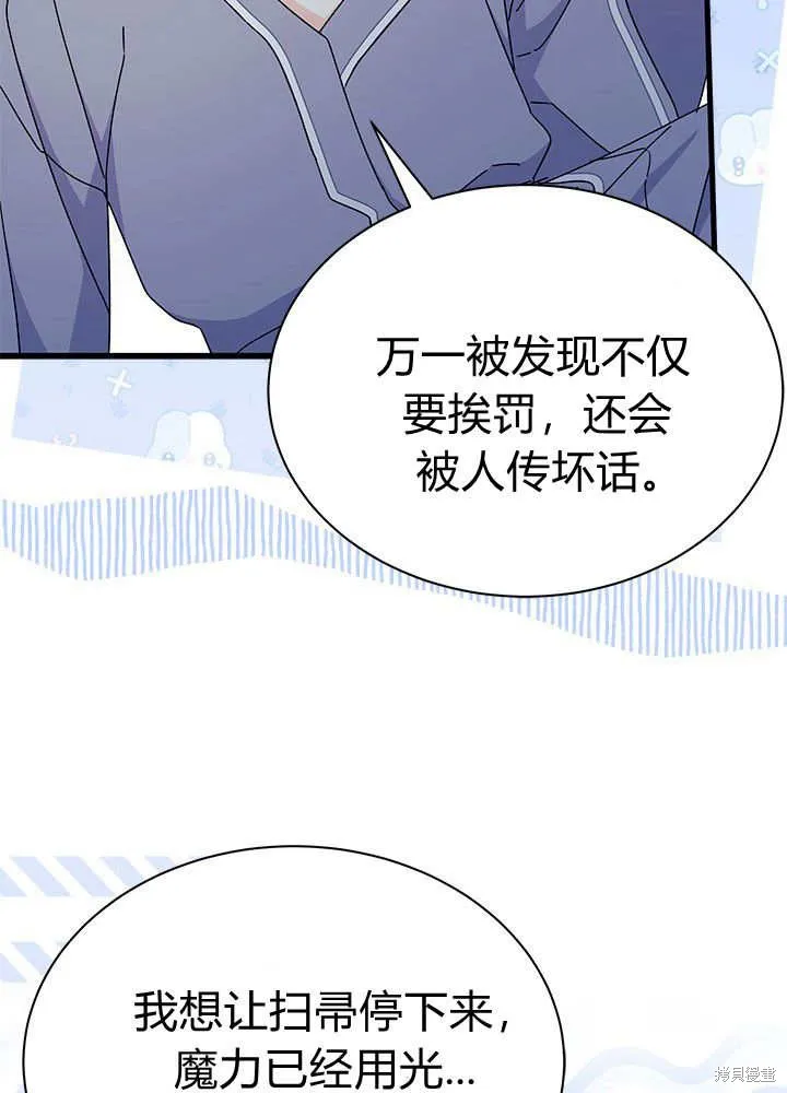 我不想当鹊桥,第62话,第116张