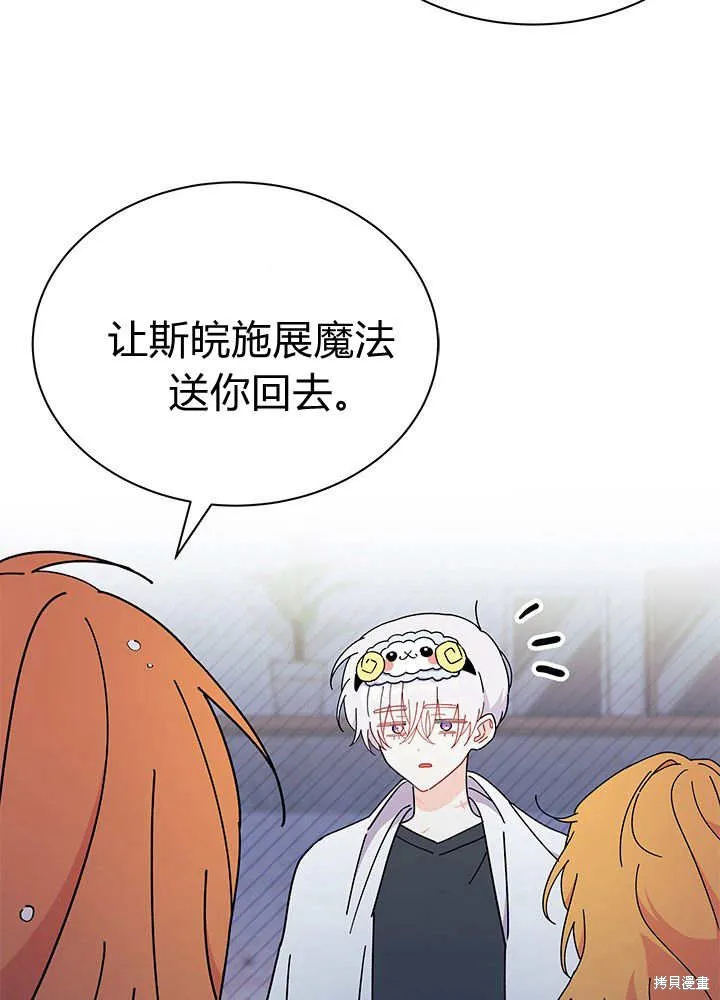 我不想当鹊桥,第62话,第118张
