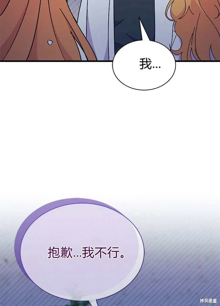 我不想当鹊桥,第62话,第119张
