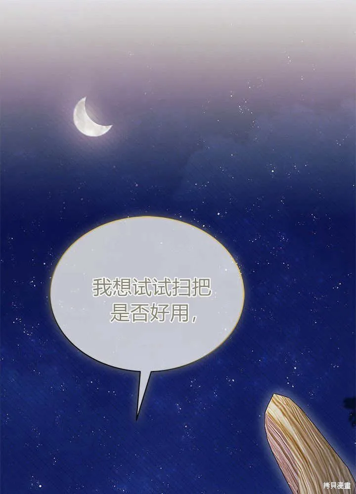 我不想当鹊桥,第62话,第13张