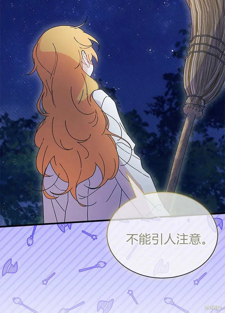 我不想当鹊桥,第62话,第14张