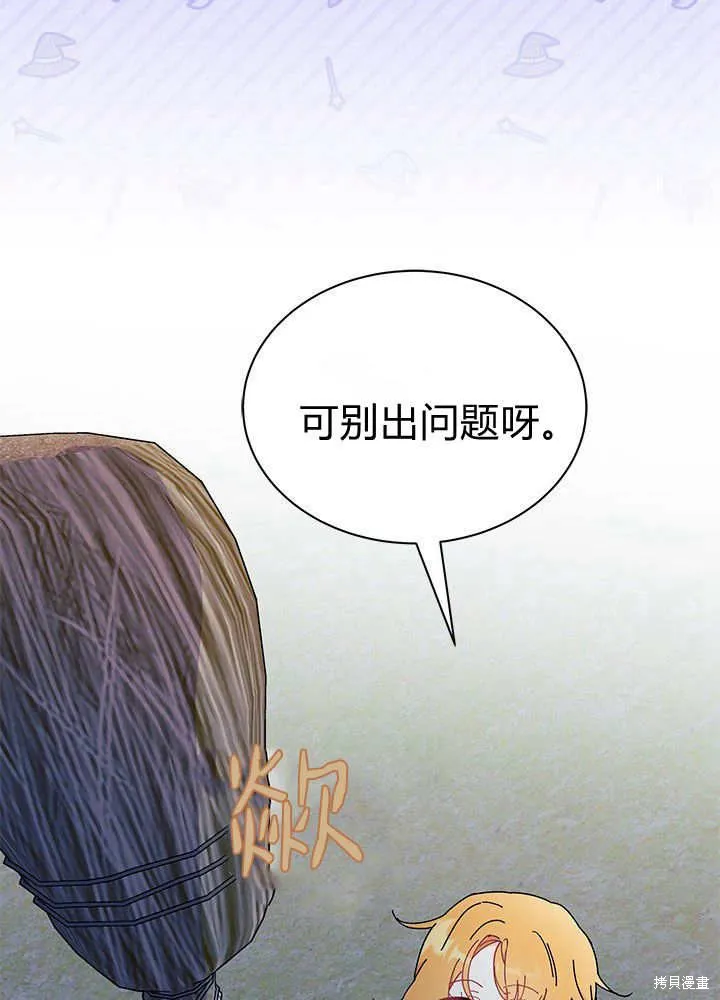 我不想当鹊桥,第62话,第15张