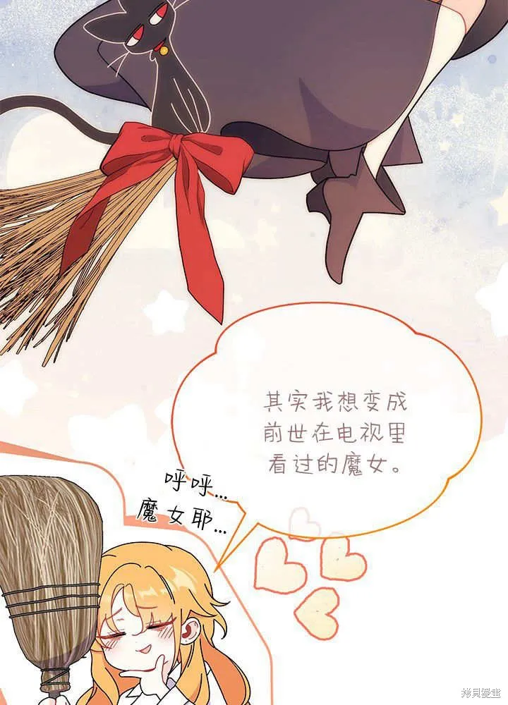 我不想当鹊桥,第62话,第18张
