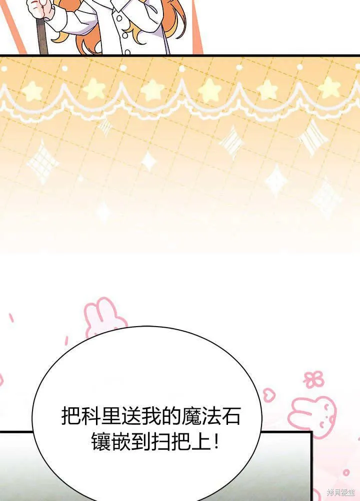 我不想当鹊桥,第62话,第19张