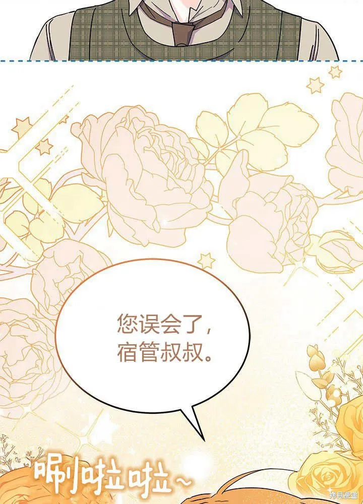我不想当鹊桥,第62话,第2张