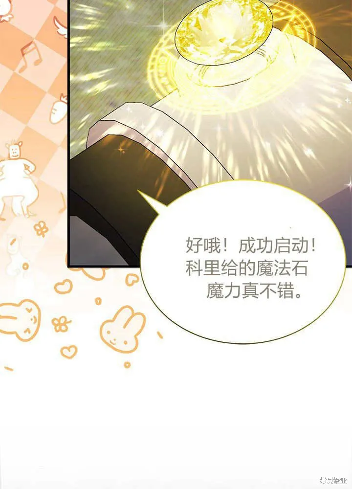 我不想当鹊桥,第62话,第21张