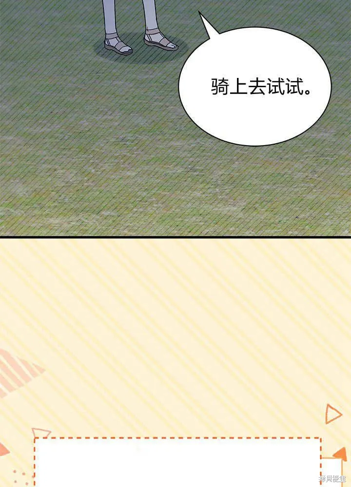 我不想当鹊桥,第62话,第23张