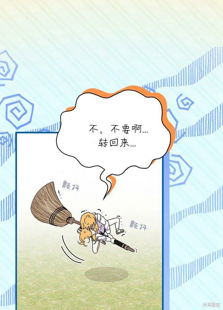 我不想当鹊桥,第62话,第26张
