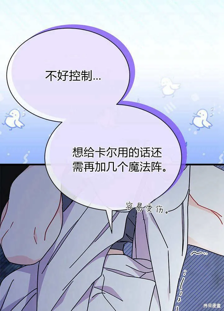 我不想当鹊桥,第62话,第28张