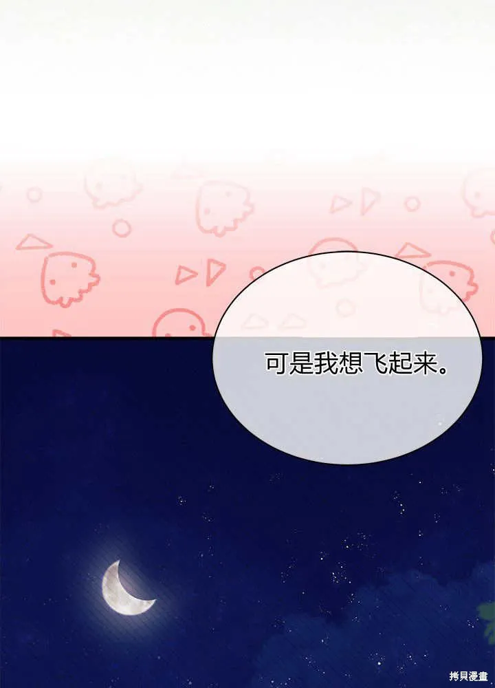 我不想当鹊桥,第62话,第30张