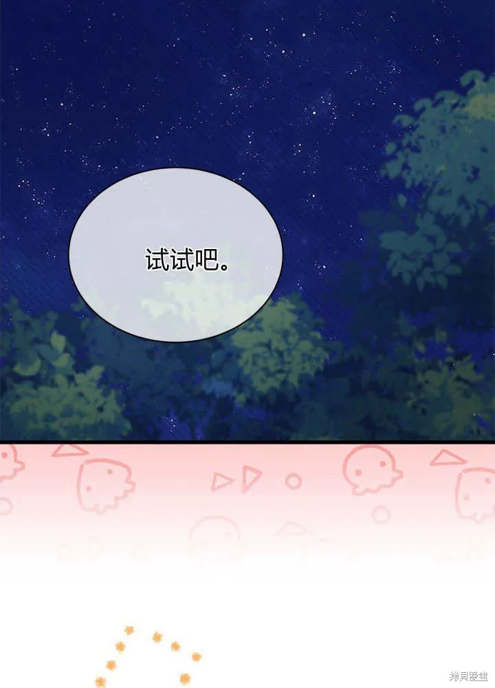 我不想当鹊桥,第62话,第31张