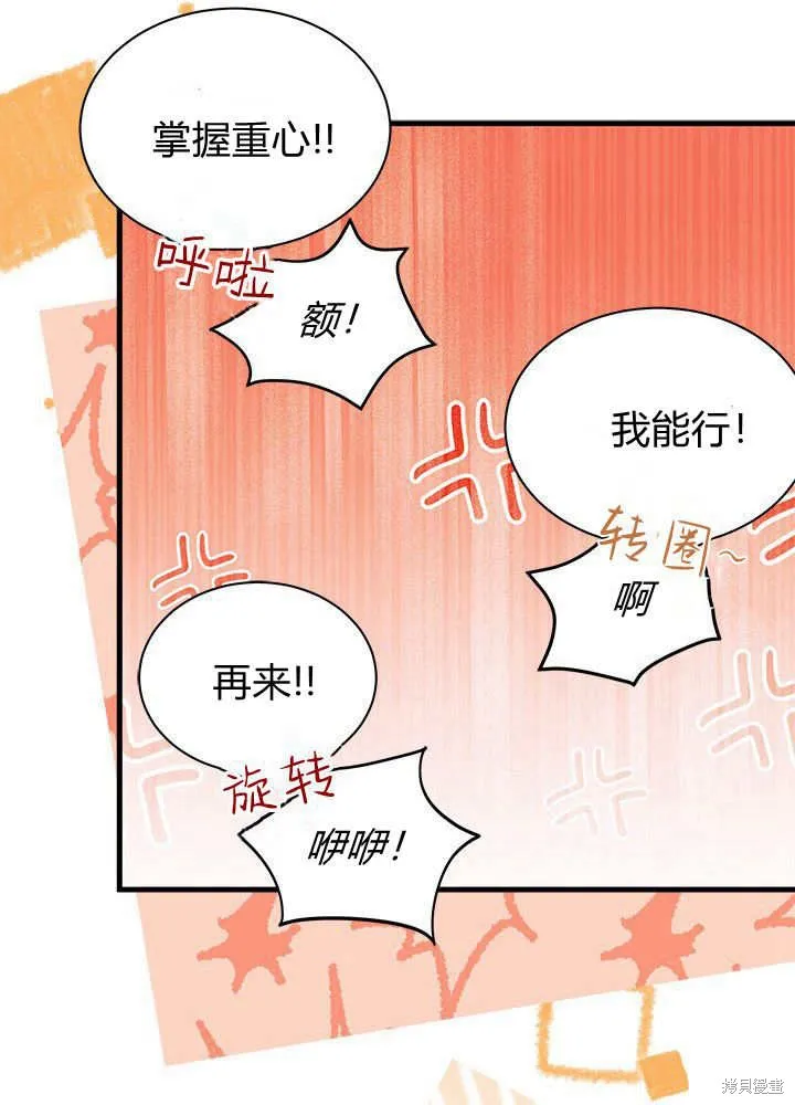 我不想当鹊桥,第62话,第32张